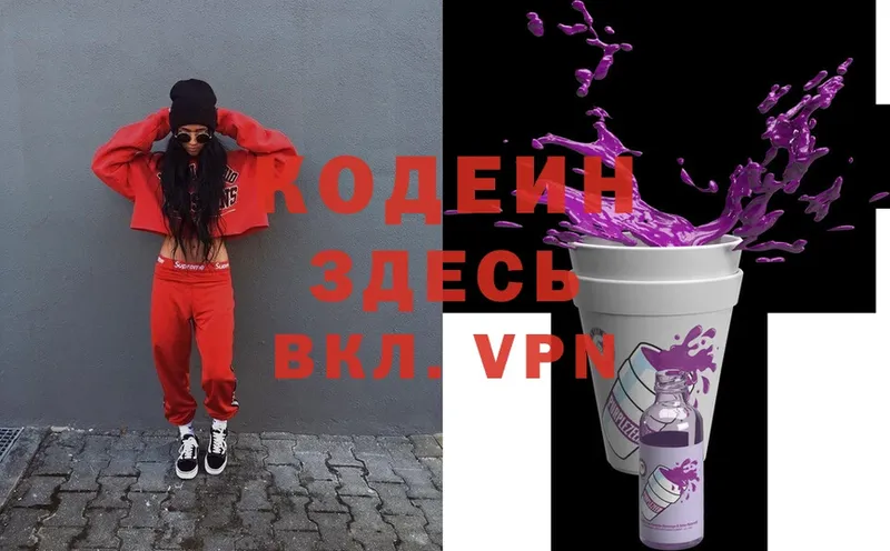 Кодеин Purple Drank  Краснослободск 